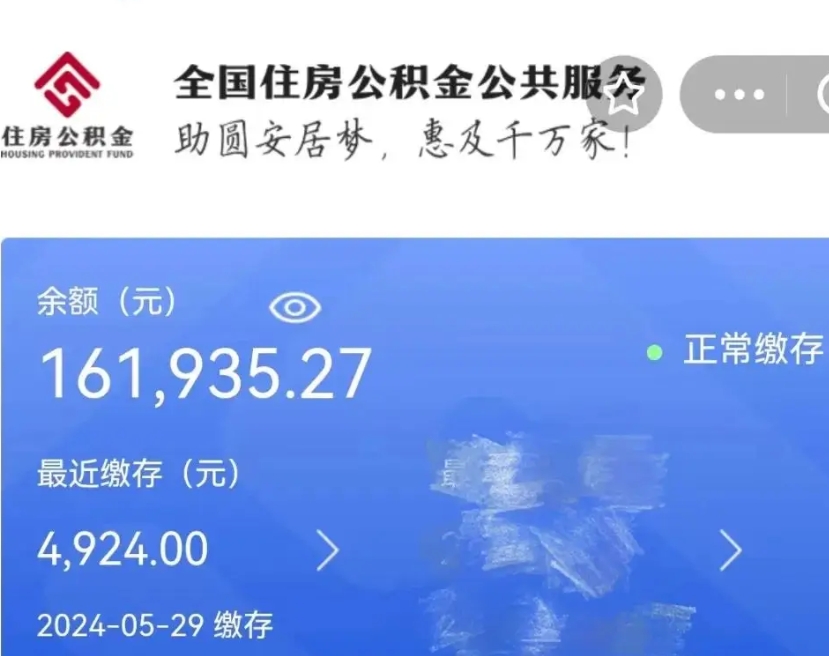 四川离职公积金取出来需要什么手续（离职 公积金取出）